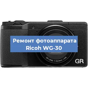 Замена матрицы на фотоаппарате Ricoh WG-30 в Ижевске